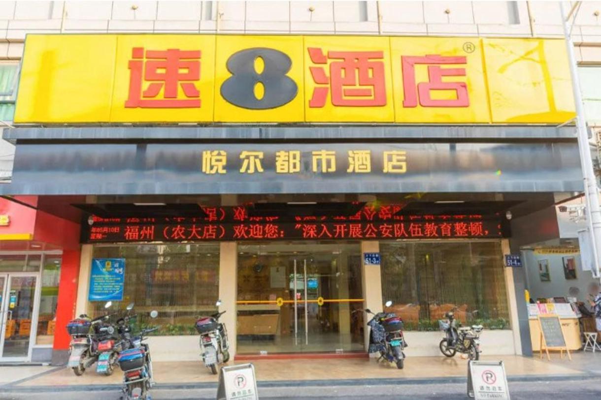 Super 8 Fuzhou Agricultural University Xuesheng Street